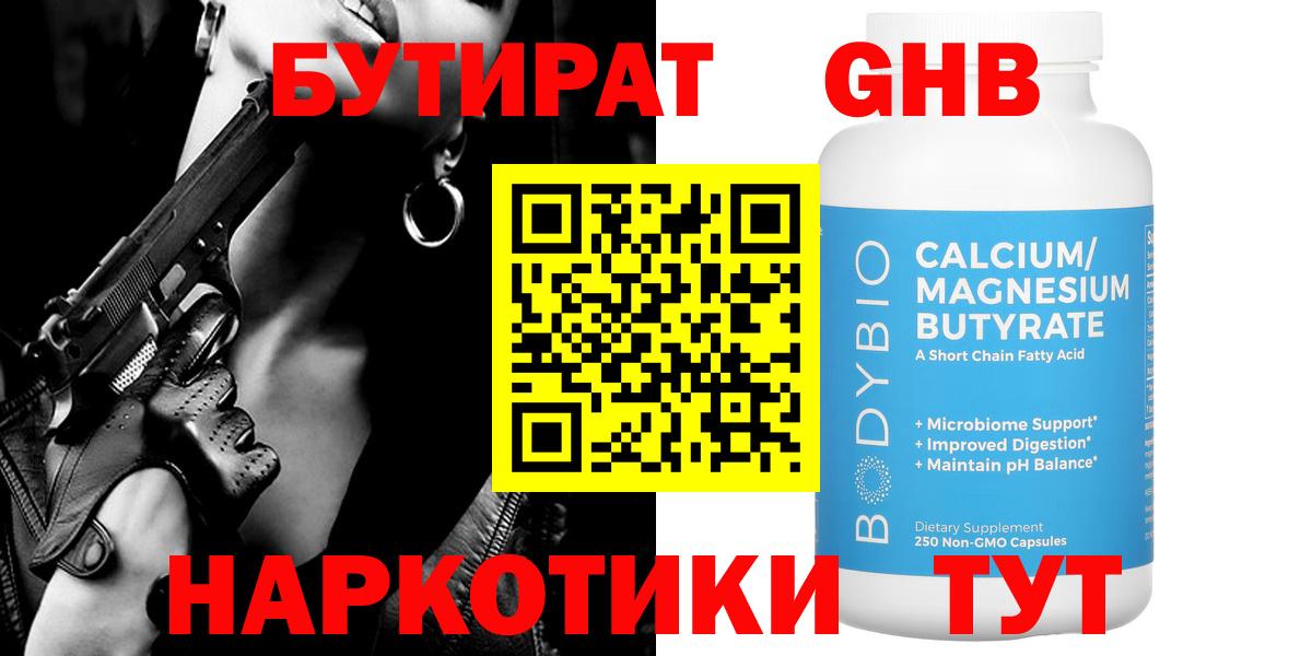 БУТИРАТ  Бутират буратино  Вход с VPN  Воскресенск 