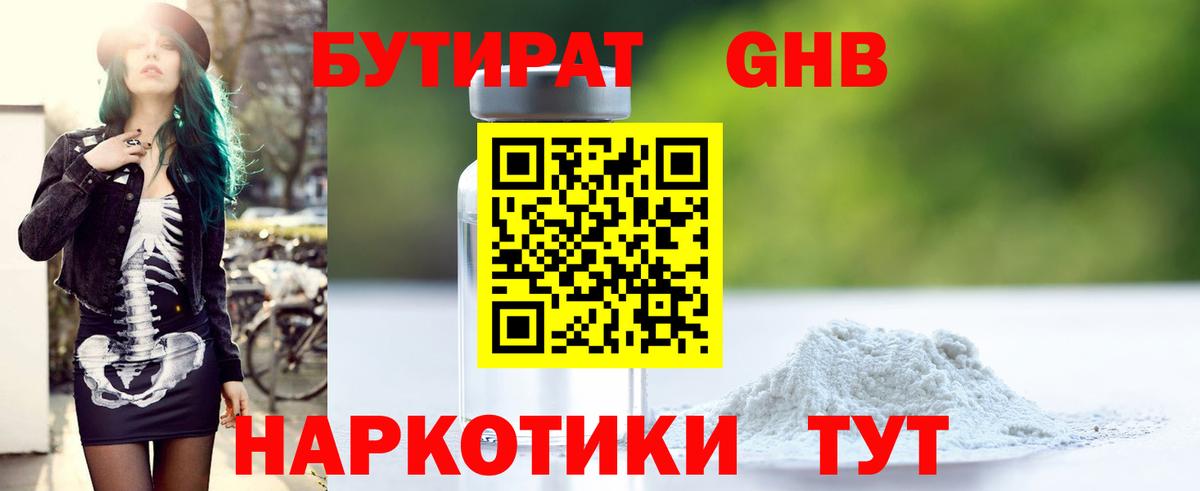 БУТИРАТ оксана Воскресенск