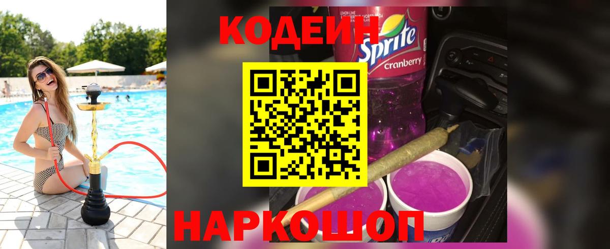 Воскресенск  Кодеин напиток Lean (лин)  Codein напиток Lean (лин)  Вход с VPN 