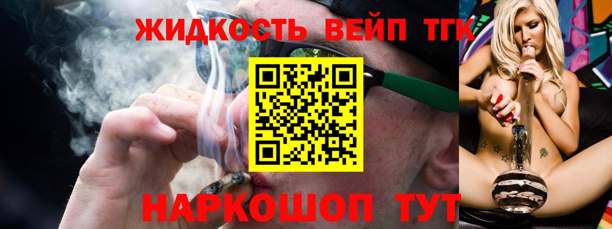 Дистиллят ТГК вейп с тгк Воскресенск